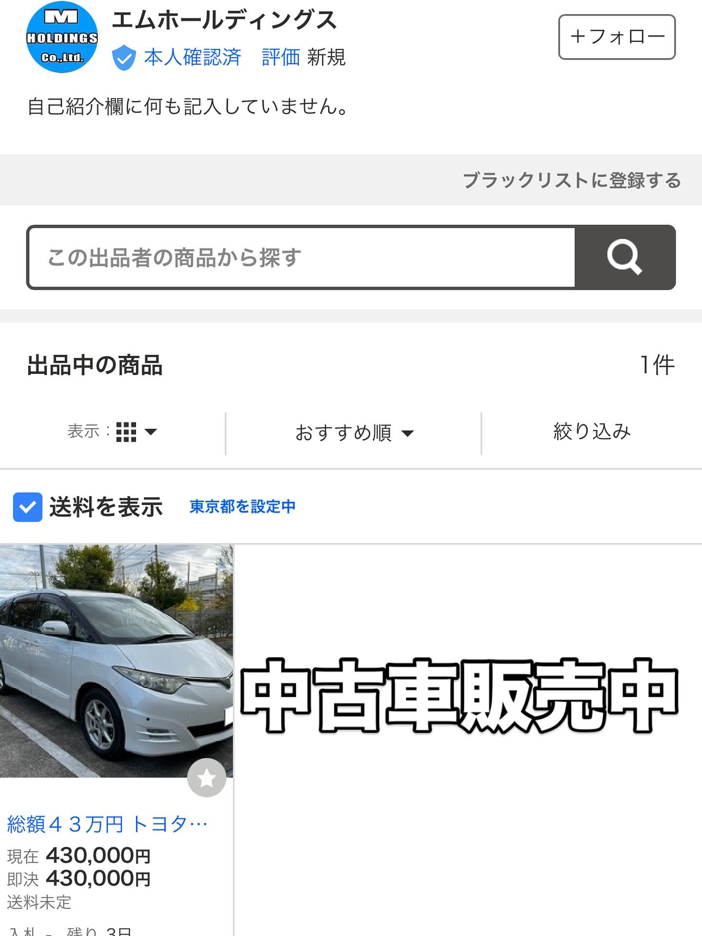 中古車の販売はコチラ→https://auctions.yahoo.co.jp/seller/cjkao19005にて行っております。現在はトヨタエスティマアエラス4WDを出品しておりますので気になる方は是非ご覧ください。

#usedcar #carsales #toyota #estima #トヨタ #エスティマアエラス #中古車 #中古車販売 #販売中